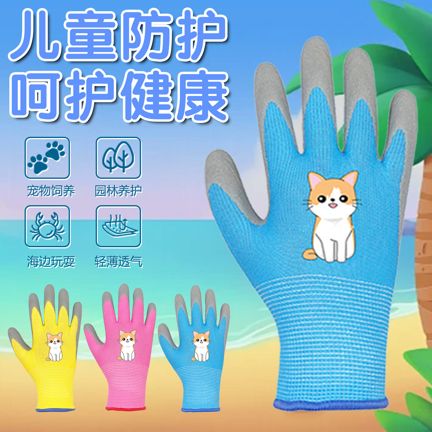 儿童赶海手套耐脏防水夏天抓螃蟹海边防刺宠物防咬防蚊虫幼手健康