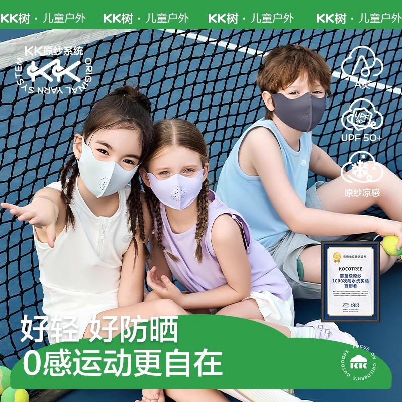 儿童专业防晒口罩宝宝面罩男童女孩轻薄透气凉感夏季遮阳护眼角