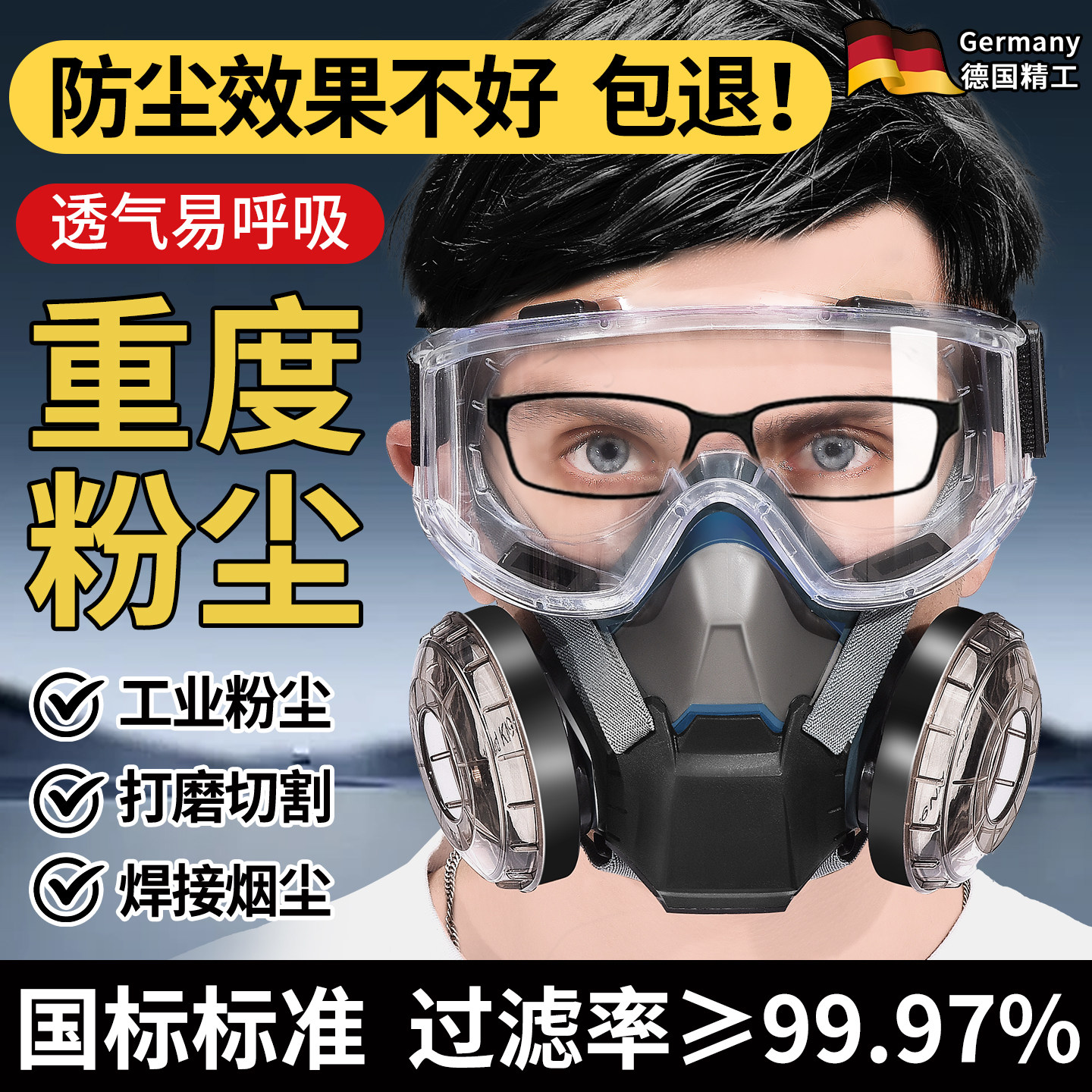 德国防尘口罩工业防粉尘防尘肺重度粉尘专用正品透气易呼吸防灰尘