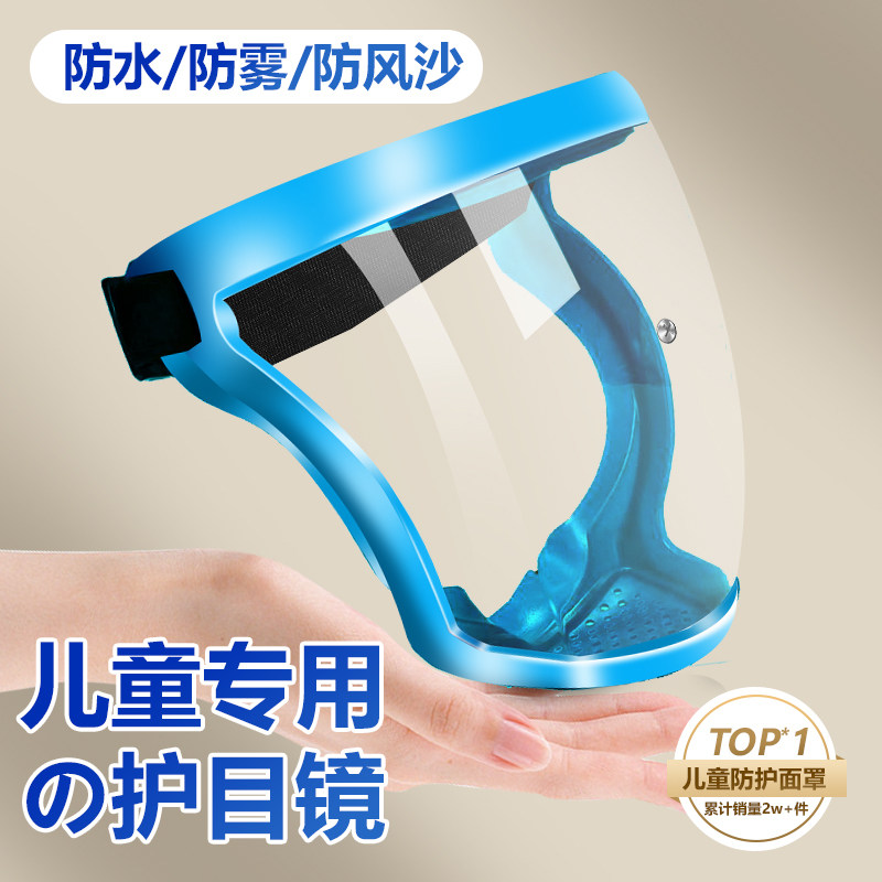儿童专用护目镜防水打水仗防风沙防灰尘不起雾眼镜自行车放炮实验