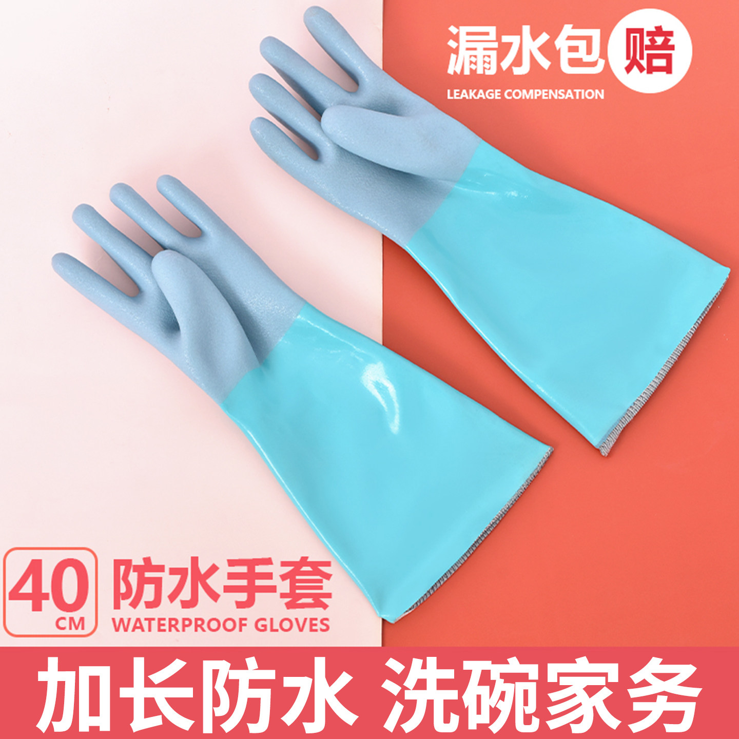 手套加长款防水洗碗家务洗衣服加绒款杀鱼水产耐用型长袖加厚骑行