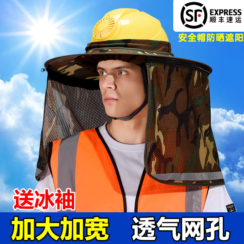 安全帽防晒遮阳工地男遮阳帽帽檐防晒帽头盔男款男士面罩全包围式