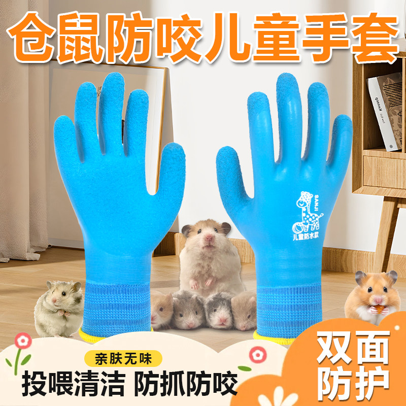仓鼠防咬手套儿童投喂鹦鹉猫咪洗澡防水防划喂狗防抓乌龟爬宠专用