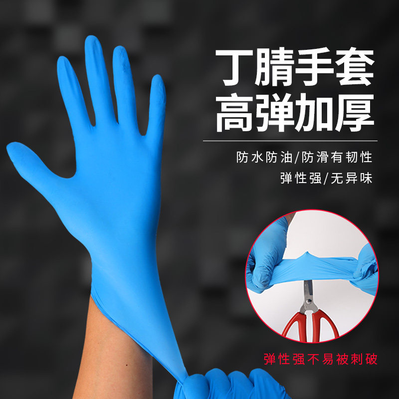 丁腈手套一次性防水乳胶厨房洗碗耐油耐磨加厚家务食品级专用顶晴