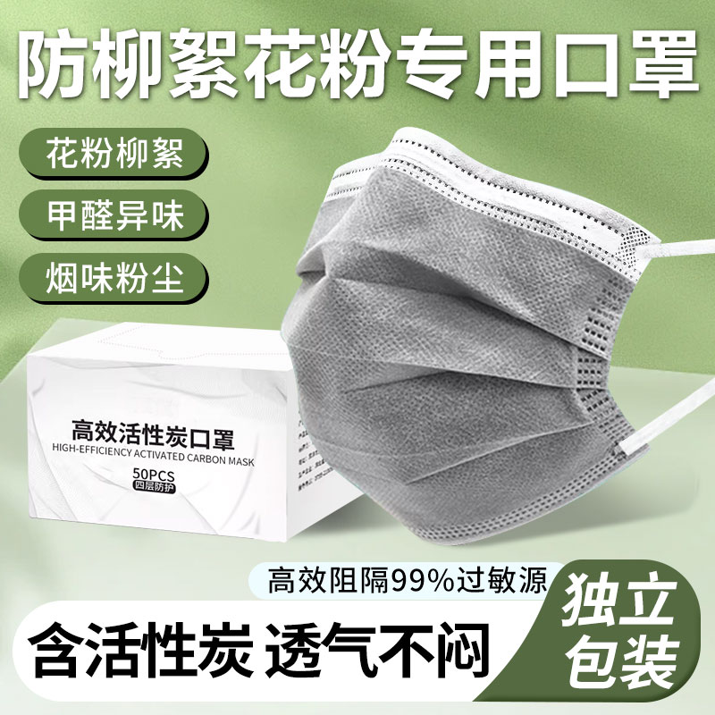 防柳絮过敏面罩防花粉口罩神器防护过敏性鼻炎春季防杨絮甲醛跑步