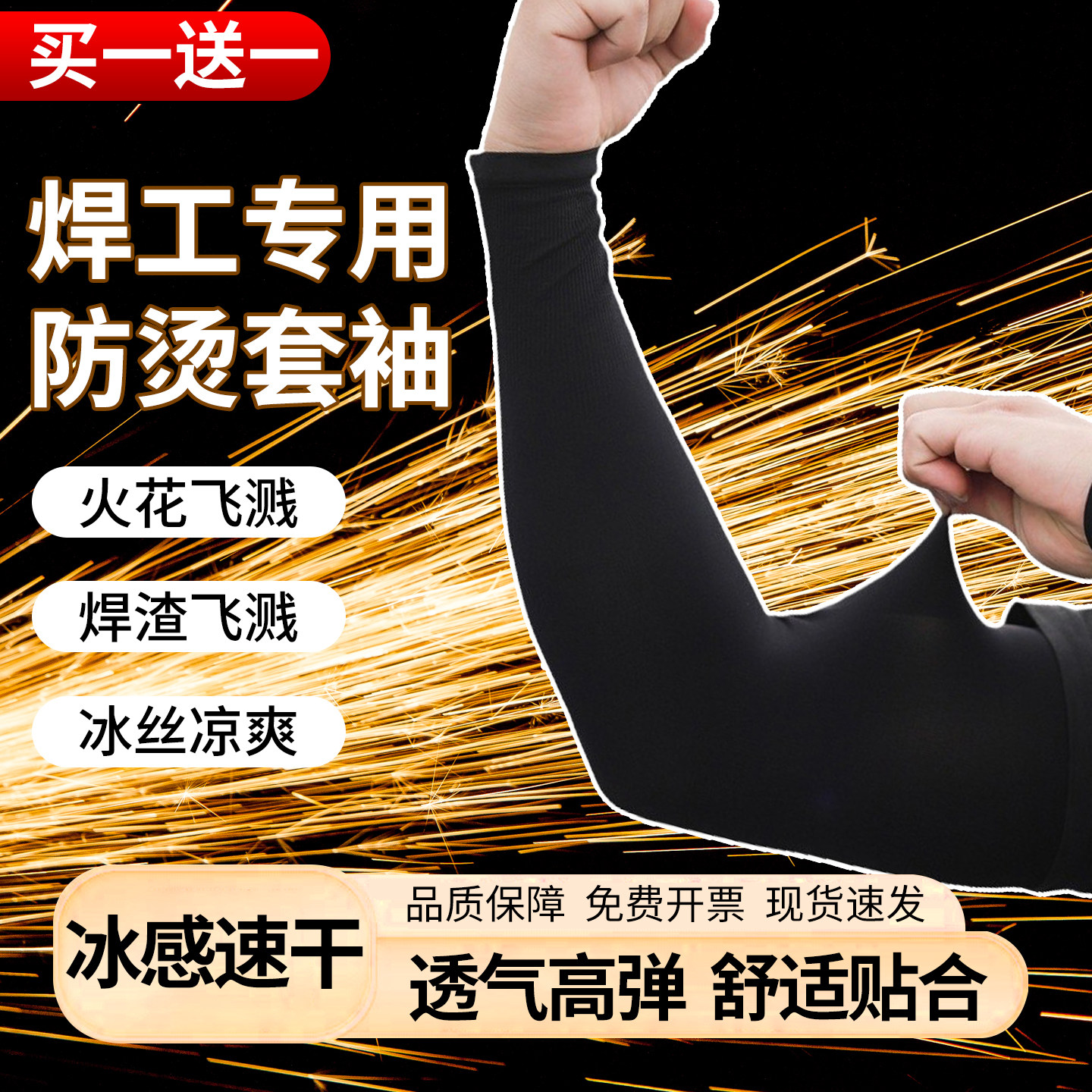 焊工冰丝防烫袖套电焊防火二保焊专用隔热套袖耐高温男款冰袖工作