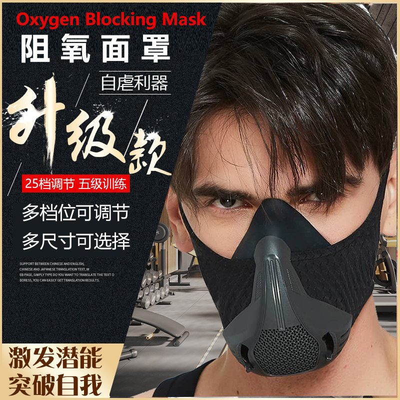 面罩运动阻氧款跑步训练口罩模拟高原高海拔低氧运动无氧面具有氧