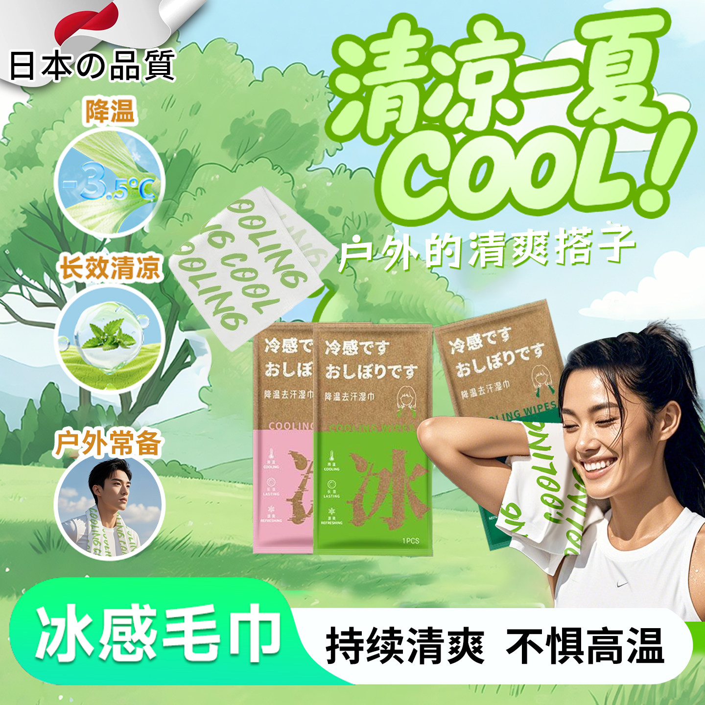 冰感毛巾降温运动湿巾健身运动户外演唱会音乐节冰凉感清凉便携夏