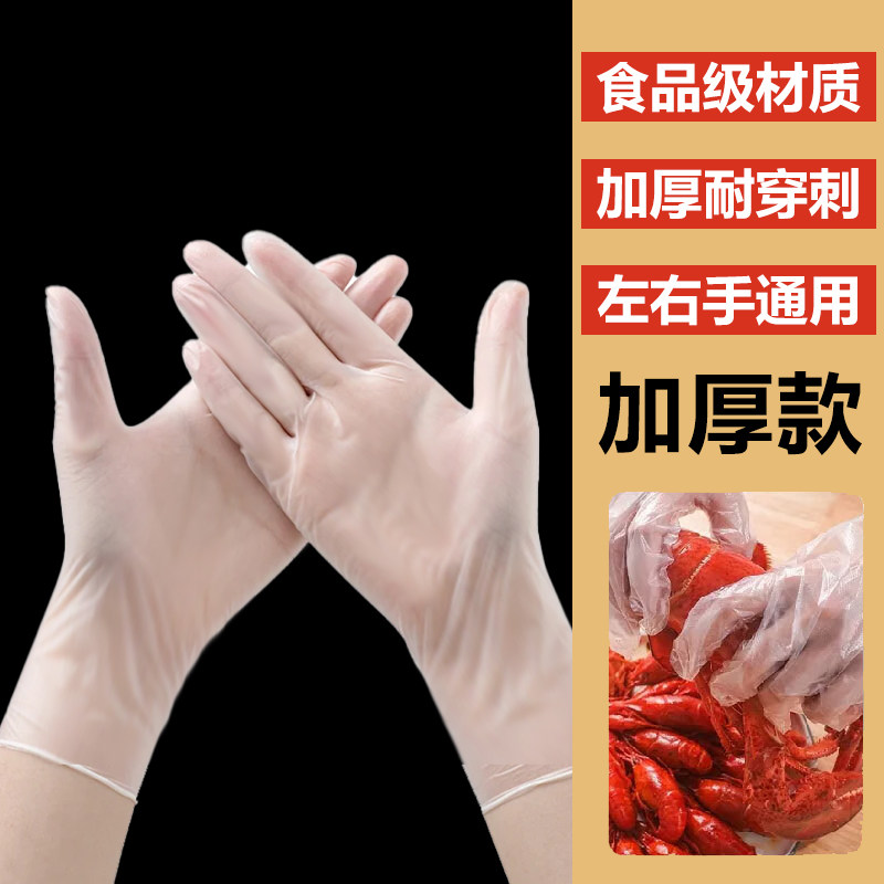 一次性小龙虾手套加厚食品级专用tpe厨房防水防油餐饮透明家务