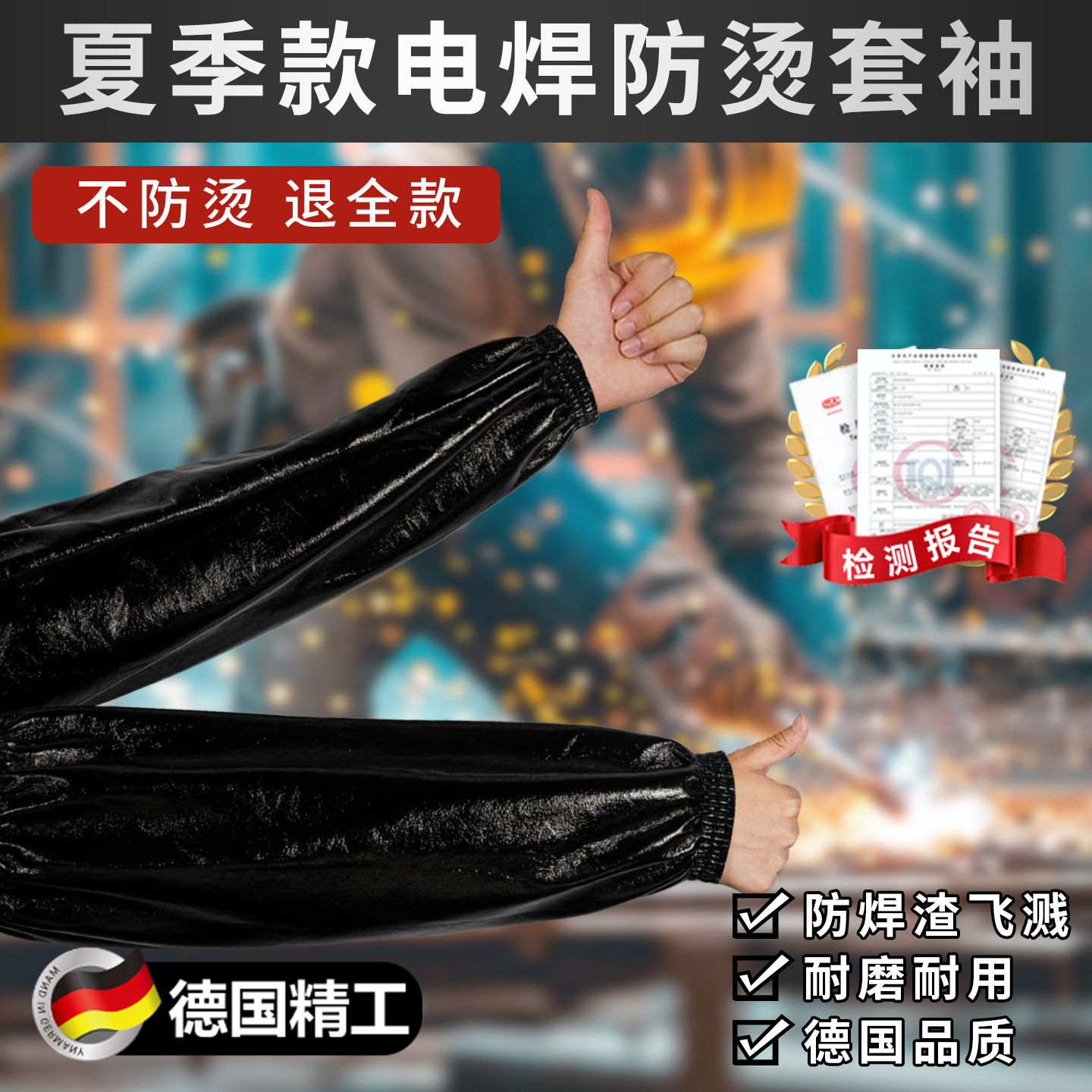 焊工袖套男款工作耐磨劳保电焊专用耐高温防烫护袖厨师防火油夏季