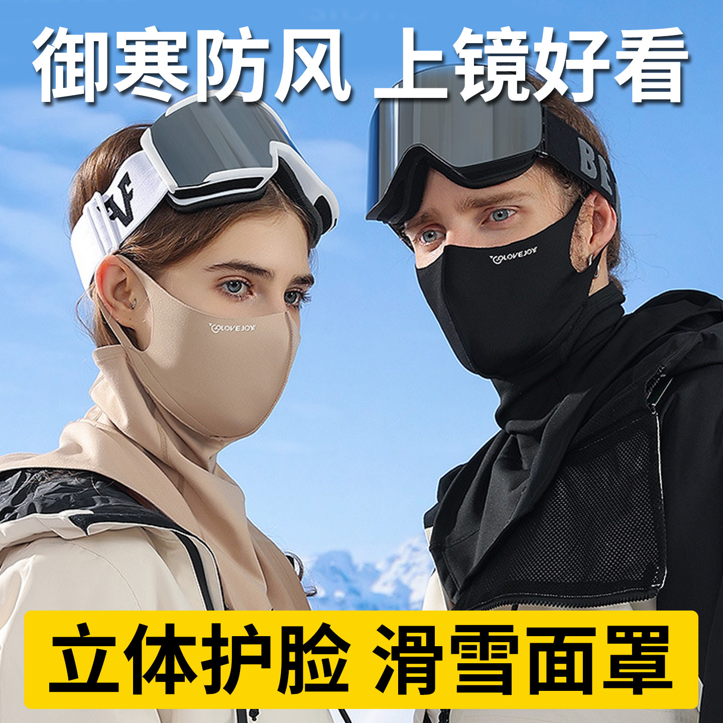 滑雪面罩护脸口罩保暖防风防寒冬季防冻护具韩版新款防水立体女款