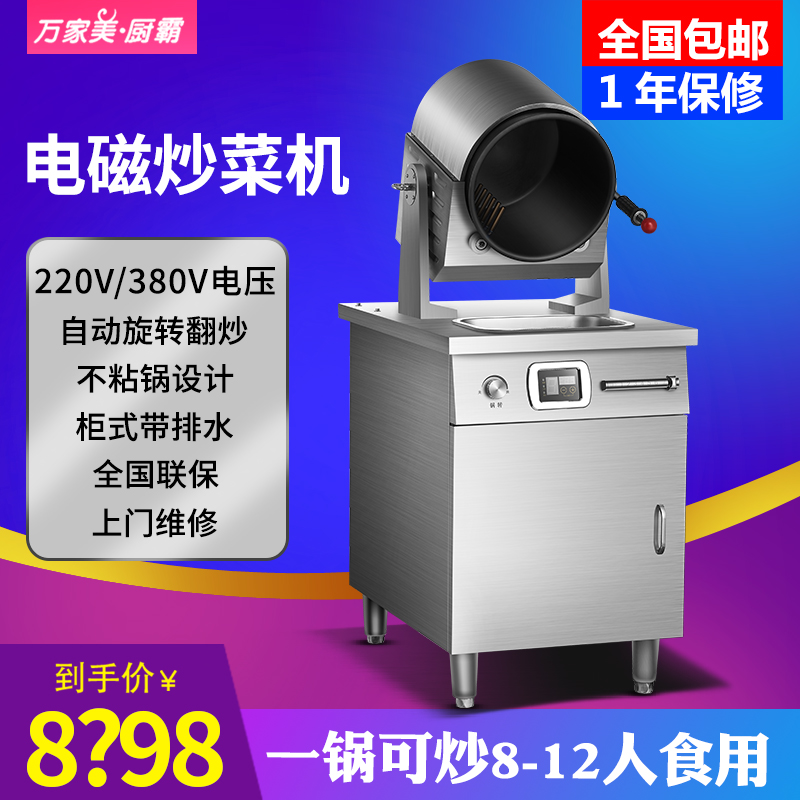 Fully automatic electromagnetic drum cooking robot commercial intelligent fried rice machine large-capacity stir-fry machine group meal cooking