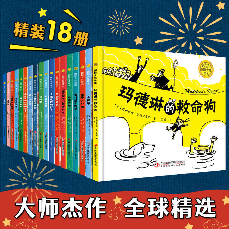 精装硬壳全18册凯迪克大奖作家绘本 3-4-5-6岁儿童早教启蒙绘本故事书 亲子睡前共读幼儿成长启蒙图画书 100万只猫 凯蒂和一场大雪