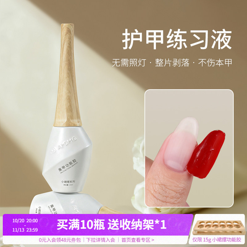 Small Skirt-Shaped Nail Polish That Doesn'T Damage Nails, Suitable for Beginners to Use at Home, Peelable and Tearable Nail Practice Gel, Special Functional Gel for Nail Salons Small Skirt-Shaped Nail Polish That Doesn'T Damage Nails, Suitable for Beginners to Use at Home, Peelable and Tearable Nail Practice Gel, Special Functional Gel for Nail Salons