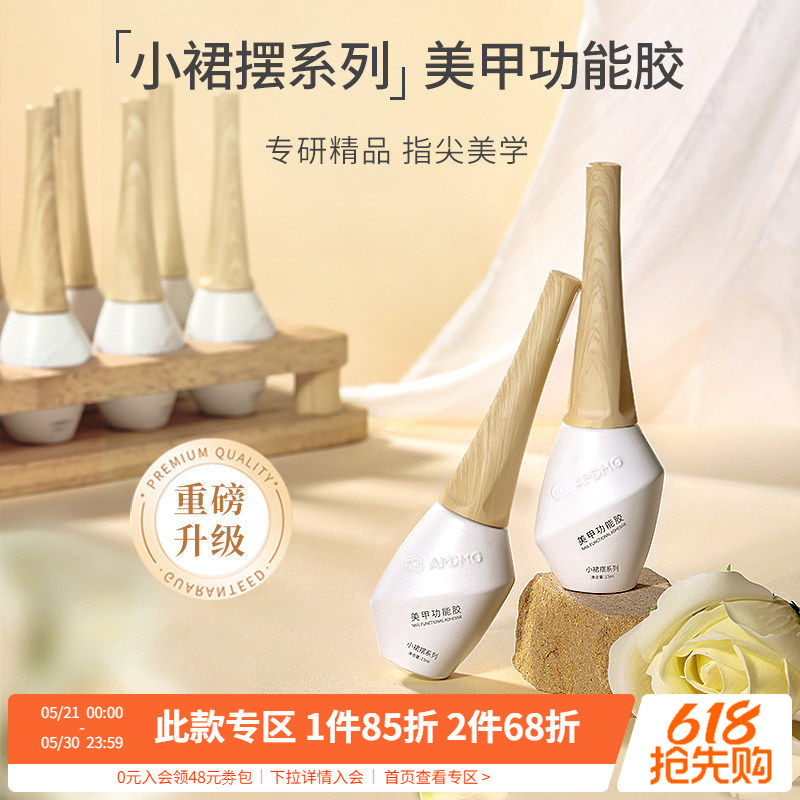 Small Skirt-Shaped Base Glue for Wearing Nails, Sealing Layer, Nail Reinforcement Adhesive, Transfer Nail Art Shop Special Functional Glue Small Skirt-Shaped Base Glue for Wearing Nails, Sealing Layer, Nail Reinforcement Adhesive, Transfer Nail Art Shop Special Functional Glue