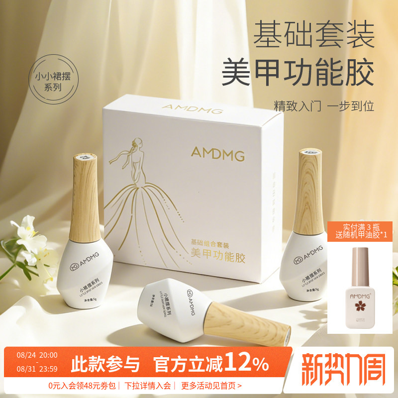 Small Skirt-Shaped Nail Tips Adhesive Construction Reinforcement Beginner Base Gel Top Coat Set Nail Salon Special Functional Gel Small Skirt-Shaped Nail Tips Adhesive Construction Reinforcement Beginner Base Gel Top Coat Set Nail Salon Special Functional Gel