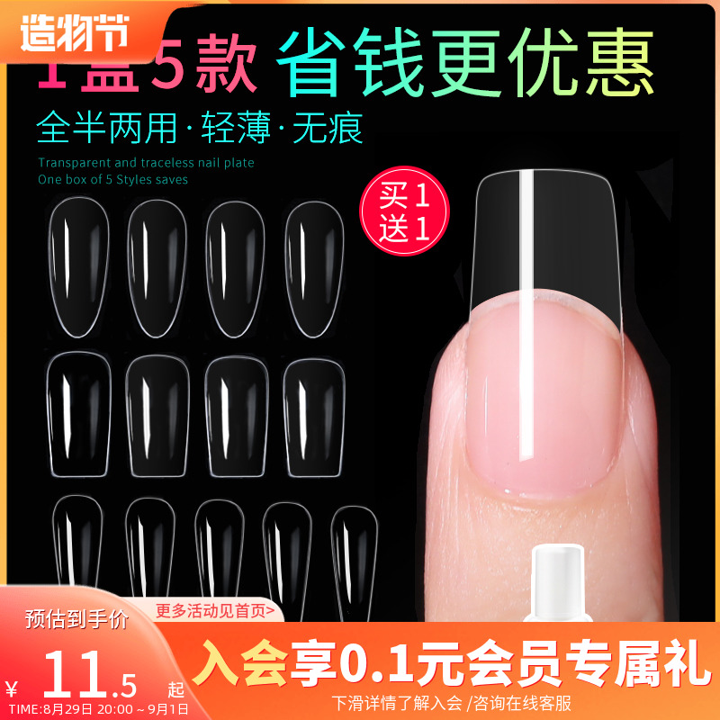 Summer small size transparent non-marking ultra-thin scrub extension wearable semi-full sticker fake nail piece nail nail art shop exclusive