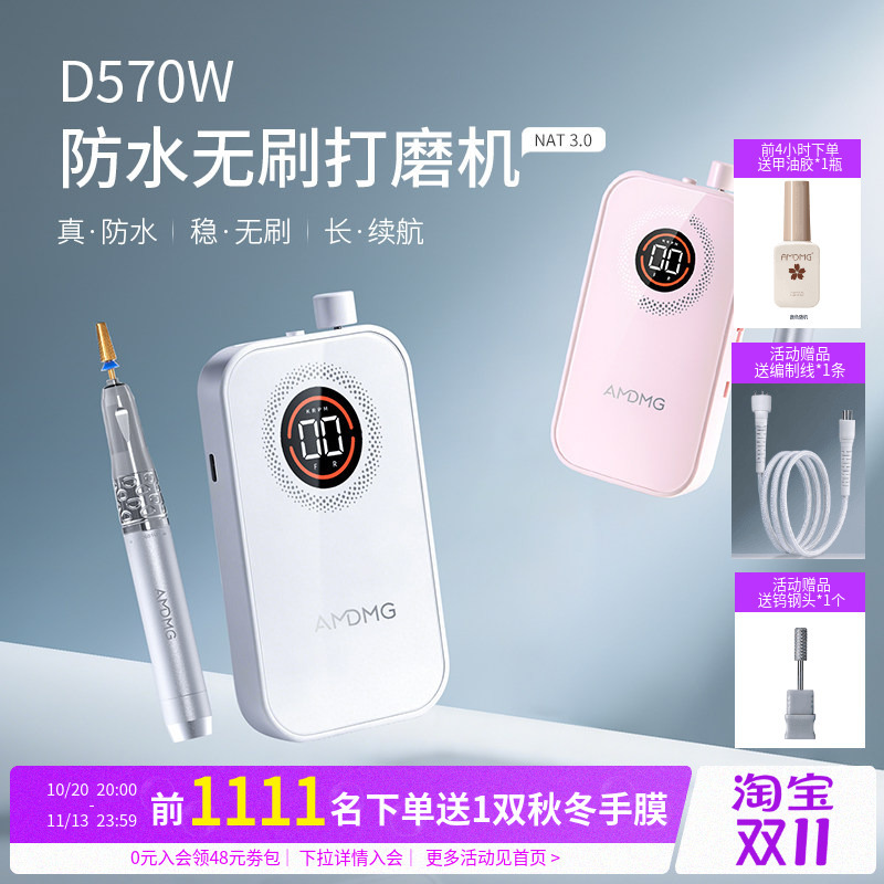 Amdmg Professional Battery-Powered Silent Nail Removal Machine, Dead Skin Callus Remover, Waterproof Brushless Grinder, Dedicated for Nail Salons Amdmg Professional Battery-Powered Silent Nail Removal Machine, Dead Skin Callus Remover, Waterproof Brushless Grinder, Dedicated for Nail Salons