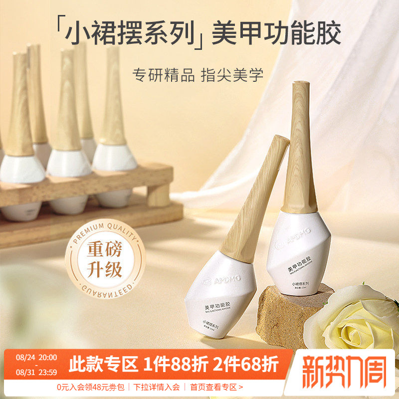 Small Skirt-Shaped Base Glue for Wearing Nails, Sealing Layer, Nail Reinforcement Adhesive, Transfer Nail Art Shop Special Functional Glue Small Skirt-Shaped Base Glue for Wearing Nails, Sealing Layer, Nail Reinforcement Adhesive, Transfer Nail Art Shop Special Functional Glue