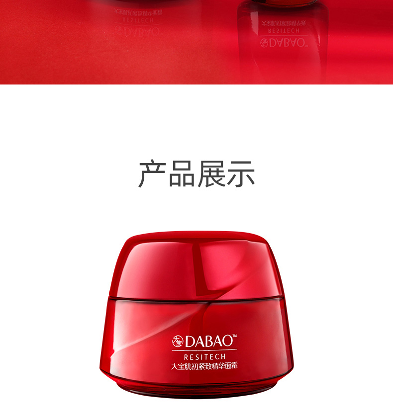 Dabao cơ bắp đầu tiên làm săn chắc tinh chất kem 50g hydrating tilation săn chắc da nuôi dưỡng da Sản phẩm chăm sóc da