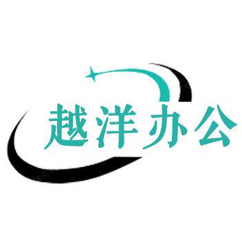 越洋办公用品专店的LOGO
