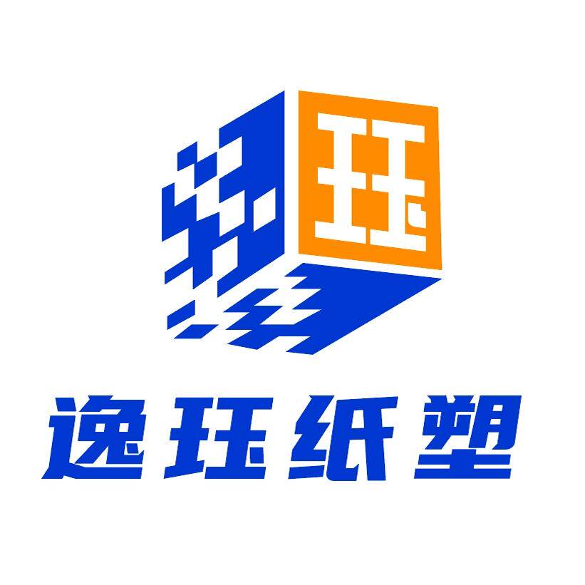 逸珏纸塑制品厂