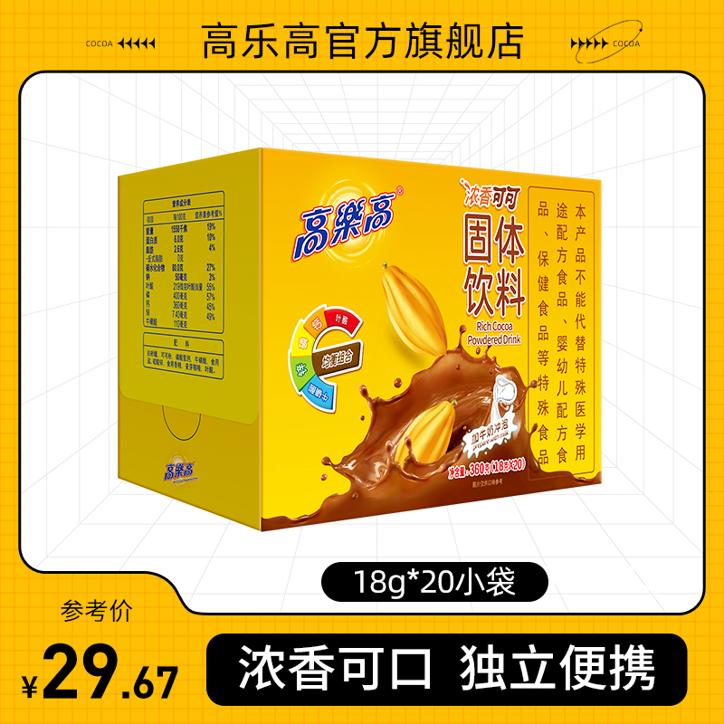 Gaulle chocolate powder cocoa drink original flavor of cocoa solid drink 18g*20 bag