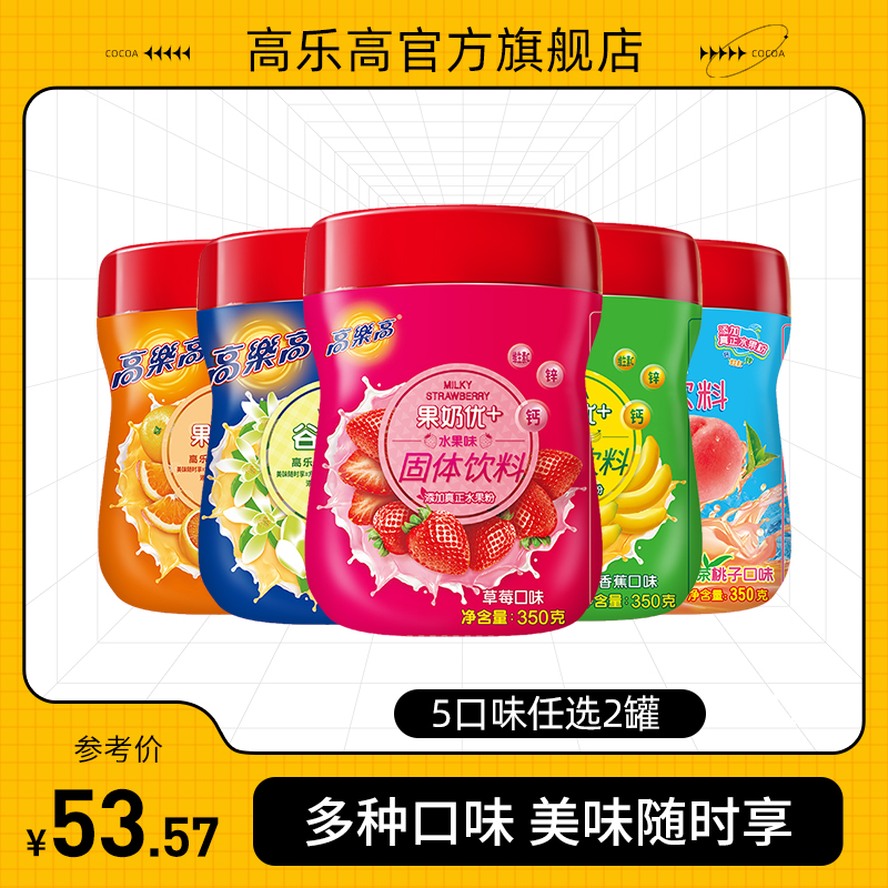 Golego Valley Milk Excellent Fruit Milk (Vanilla Flavor Strawberry Flavor) Solid Drink 350g*2 Cans