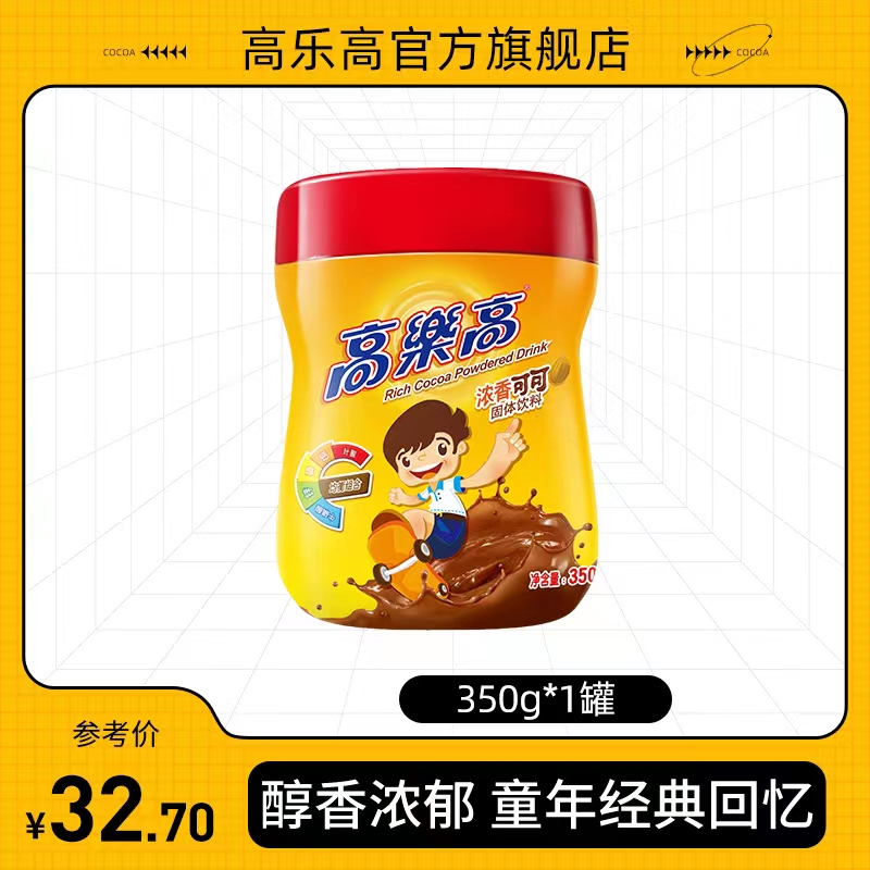 Golego cocoa powder solid drink coco chocolate nutritional breakfast instant drink milk tea baking 350g