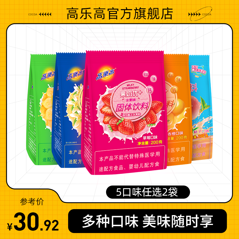 Golego Fruit Milk Excellent 200gx2 Strawberry Flavor Guozhen Juice Powder Instant Brewed Solid Beverage Total 400g