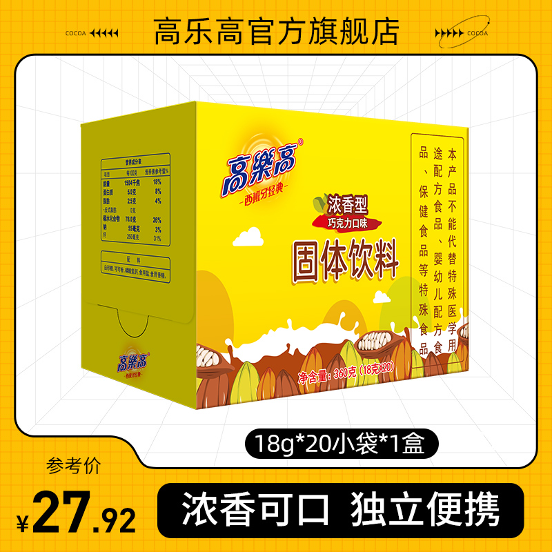Golego chocolate powder cocoa brewed drink 18g*20 bags of Spanish classic taste solid drink