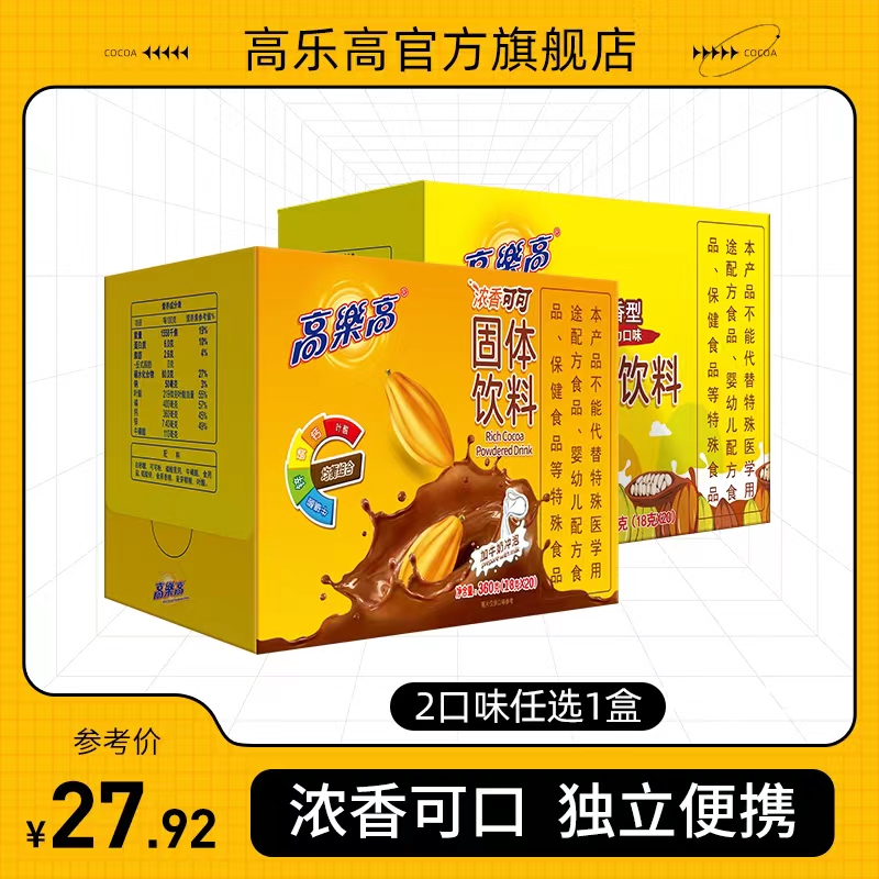 Gaulle chocolate powder cocoa drink 18g*20 bags of original soluble solid drink baking milk tea 360g