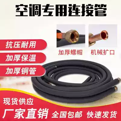 Air conditioning copper and aluminum pipe connecting pipe Finished air conditioning pipe universal lengthening and thickening 1P1 5P3 3m air conditioning aluminum pipe