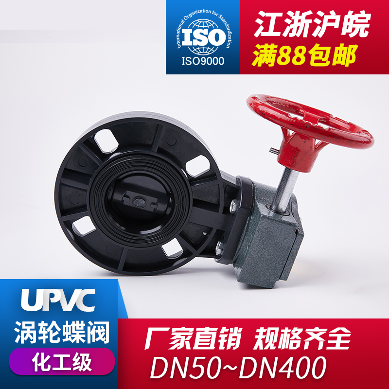 UPVC turbine butterfly valve to water pipe butterfly valve turbine PVC pipe plastic flange butterfly valve resistant to acid-chemicals 75 63