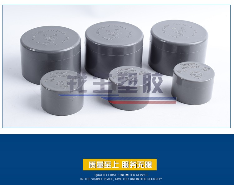 PVC管帽 管堵UPVC 封帽堵头闷盖PVC-U 给水管配件 台塑南亚华亚-阿里巴巴