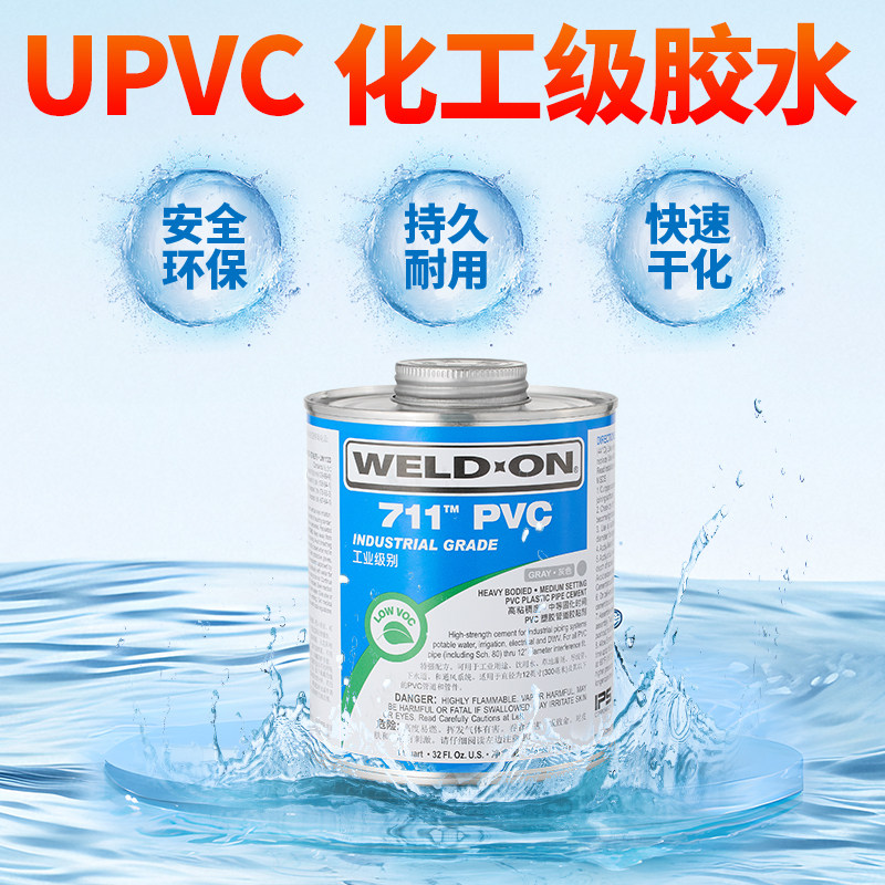 717胶水与711胶水适合UPVC水管吗?2026年装修选胶的最新攻略-胶水-淘宝百科网