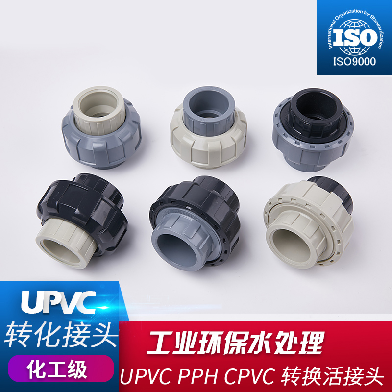 UPVC conversion live PVC pipe fittings transfer PP swivel CPVC swivel PPH joint water pipe butt connector Direct connection accessories