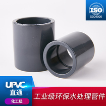 PVC direct UPVC straight-through UPVC pipe joint PVC-U water supply industrial pipe fittings National standard Sanyou