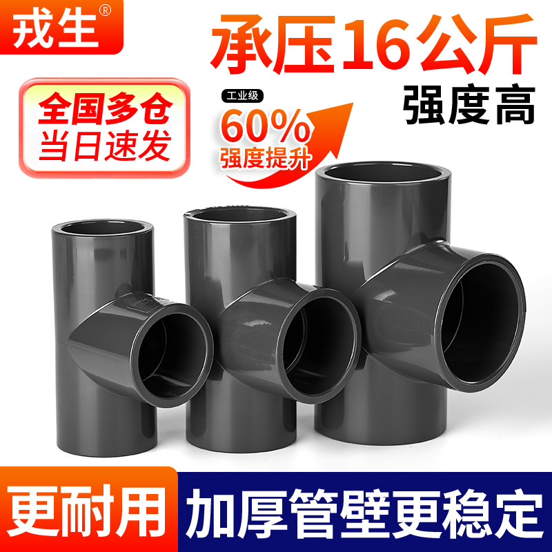 装修小白看过来!戎生upvc三通管件真的这么好用吗?深度测评走一波!-三通-淘宝好物网