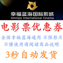 (Automatic delivery)National happiness Blue Ocean International film 15 yuan 20 yuan 25 yuan exchange electronic discount fixed coupon