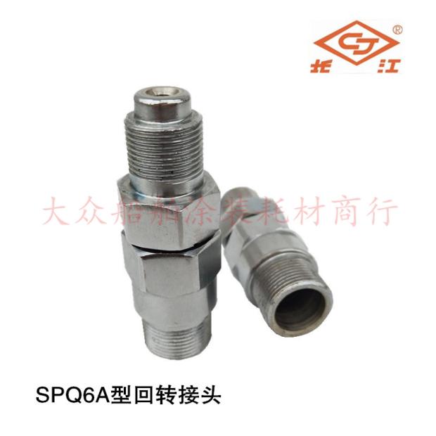 Yangtze SPQ6A type spray gun swivel joint components high-pressure airless hand spray gun accessories Yangtze coating equipment