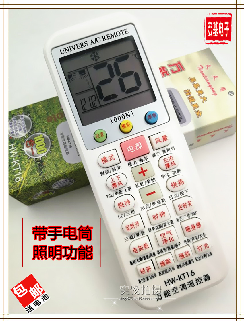 Mighty Air Conditioning Remote Control Universal Gameli's Heil TCL Oaks Zhigaokolong and other Fan Almighty