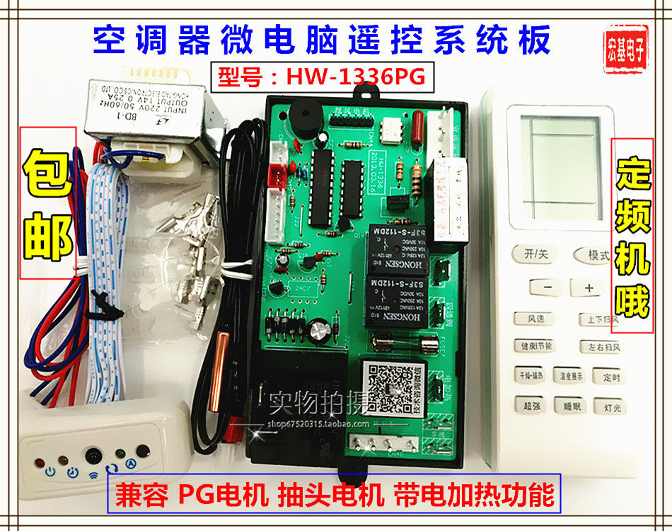 Air conditioning Versatile Plate Universal Plate MICRO-COMPUTER BOARD RETROFITTED WITH PLATE INDOOR WALL-MOUNTED COLD AIR BOARD PG MOTOR HW-1336