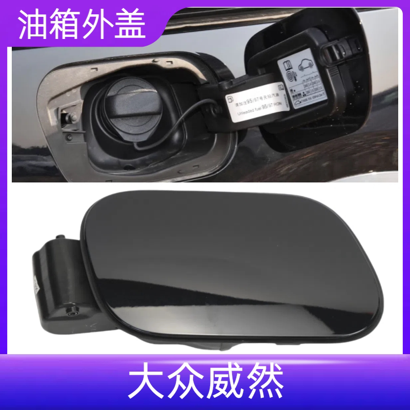 Suitable for Volkswagen Viloran Fuel Tank Outer Cover, Fuel Filler Door, Gas Tank Cap, Fuel Tank Door, Black with Paint
