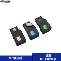 Suitable for Geely Emgrand EC7 long-range sea view damper motor inside and outside circulation wind direction temperature regulation actuator