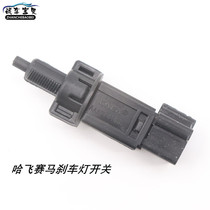 Suitable for Hafei Racing Brake Light Switch Switch SEALAGAL Brake Light Station Light Switch Hafi Accessories