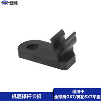 Suitable for Geely Global Eagle GX7 British SX718 20 lid pole snap holder fixing card accessories