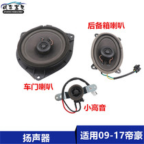 Apply to Geely 09 - 17 Deho EC715 18 RV RS door speaker backdoor coaxial