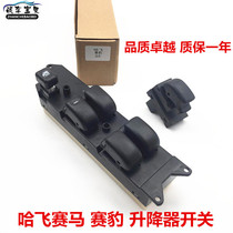 Suitable for Harfei horse Saleh Lubao lift switch glass switch electric window lift switch