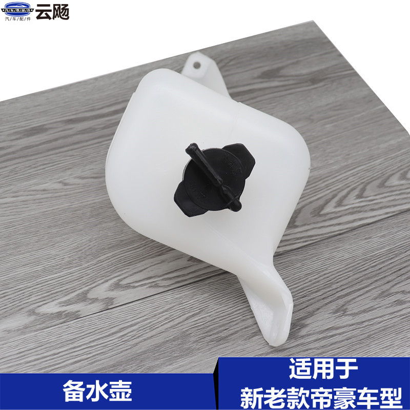 Suitable for Geely Dihao EC715 18 RV water tank with kettle coolant Small kettle Return kettle Secondary kettle